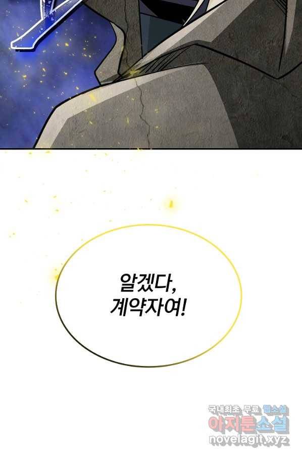 SSS급 특성을 받았지만 적당히 살고 싶다 38화 10