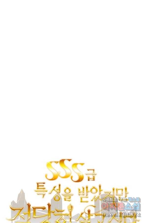 SSS급 특성을 받았지만 적당히 살고 싶다 38화 11