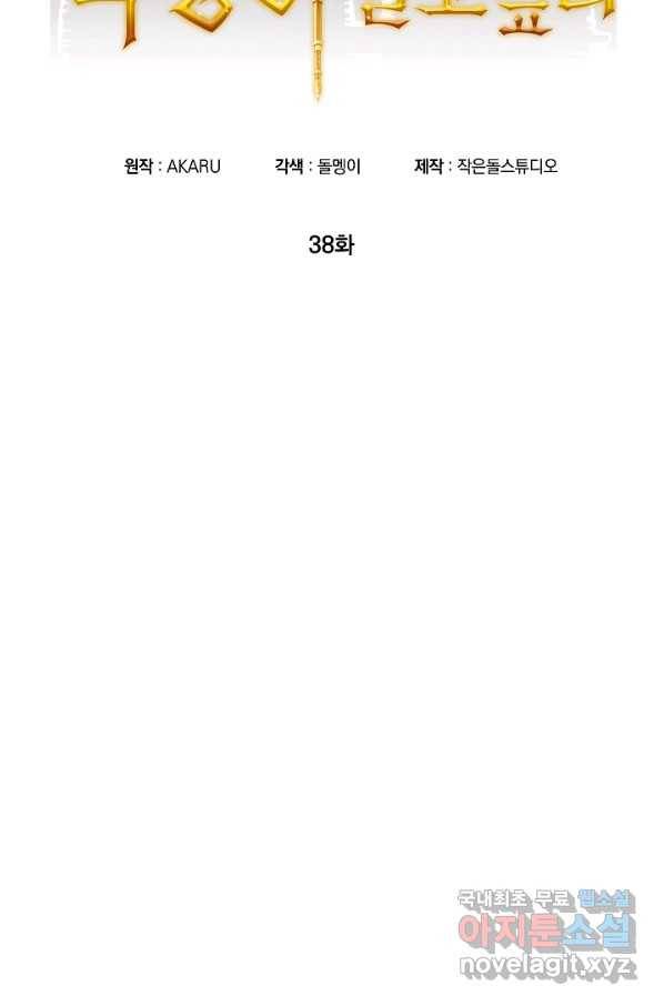 SSS급 특성을 받았지만 적당히 살고 싶다 38화 12