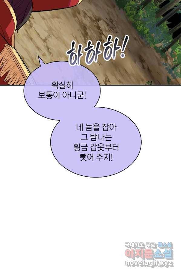 SSS급 특성을 받았지만 적당히 살고 싶다 38화 16