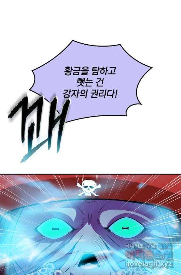 SSS급 특성을 받았지만 적당히 살고 싶다 38화 19