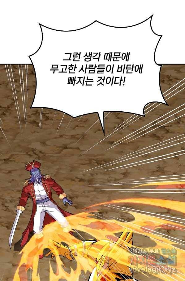 SSS급 특성을 받았지만 적당히 살고 싶다 38화 21