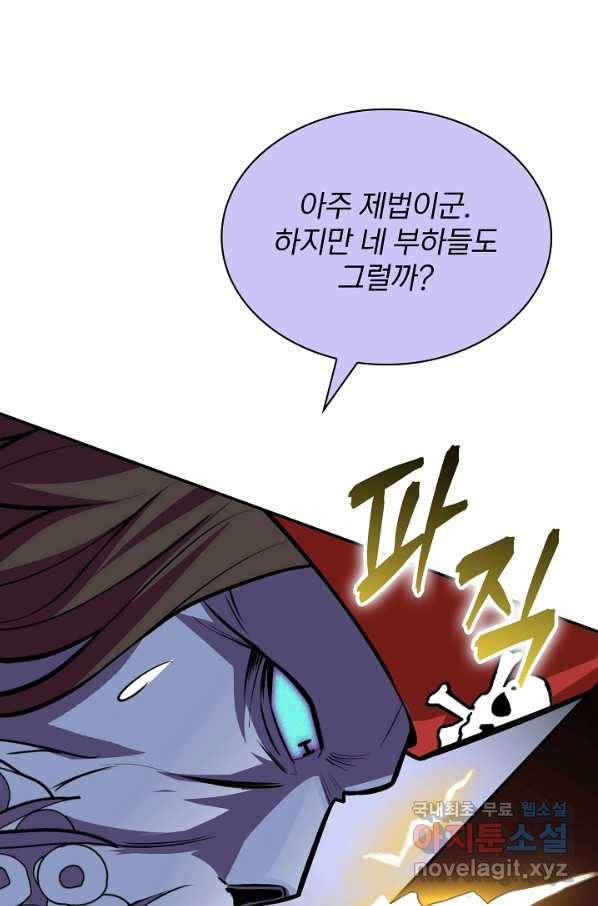 SSS급 특성을 받았지만 적당히 살고 싶다 38화 34