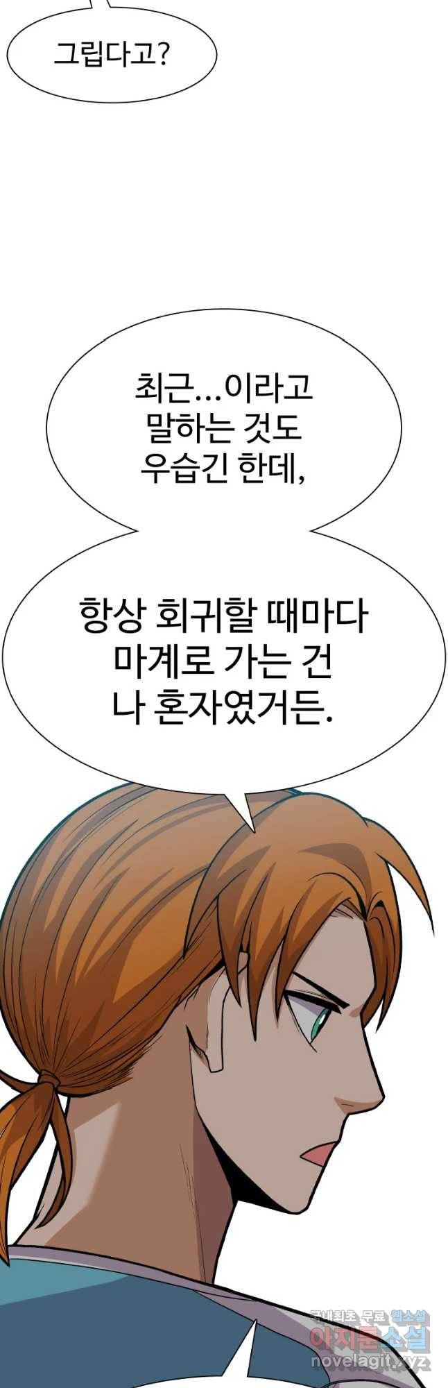 뉴비 매니지먼트 27화 3