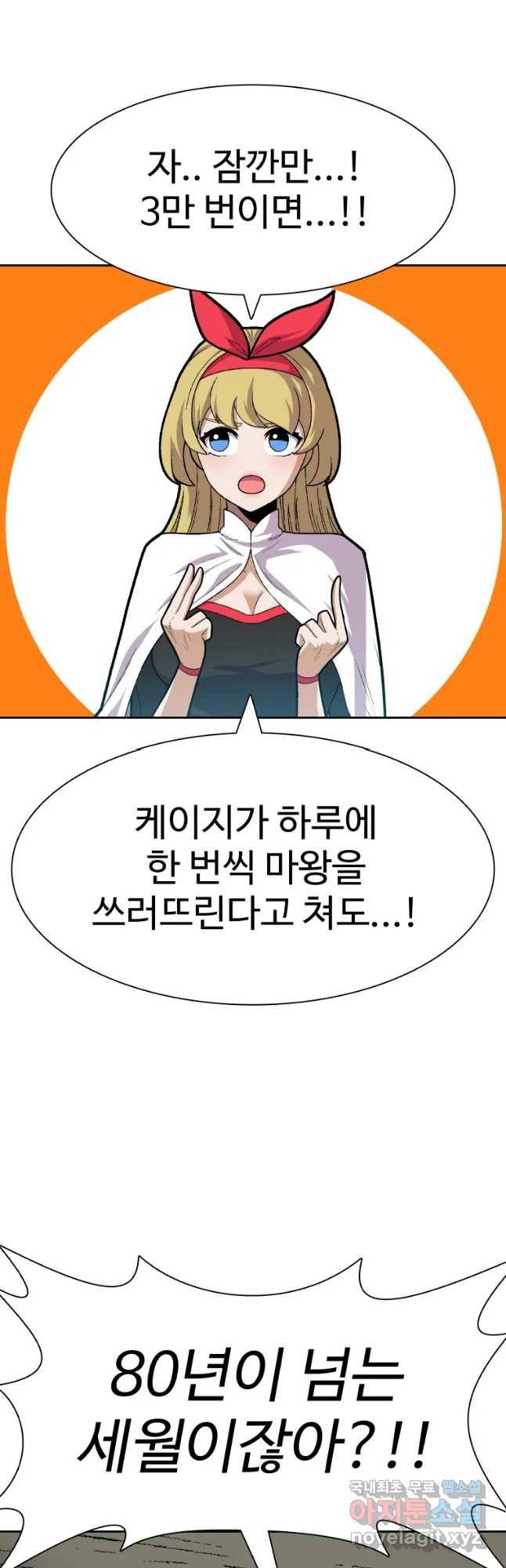 뉴비 매니지먼트 27화 6