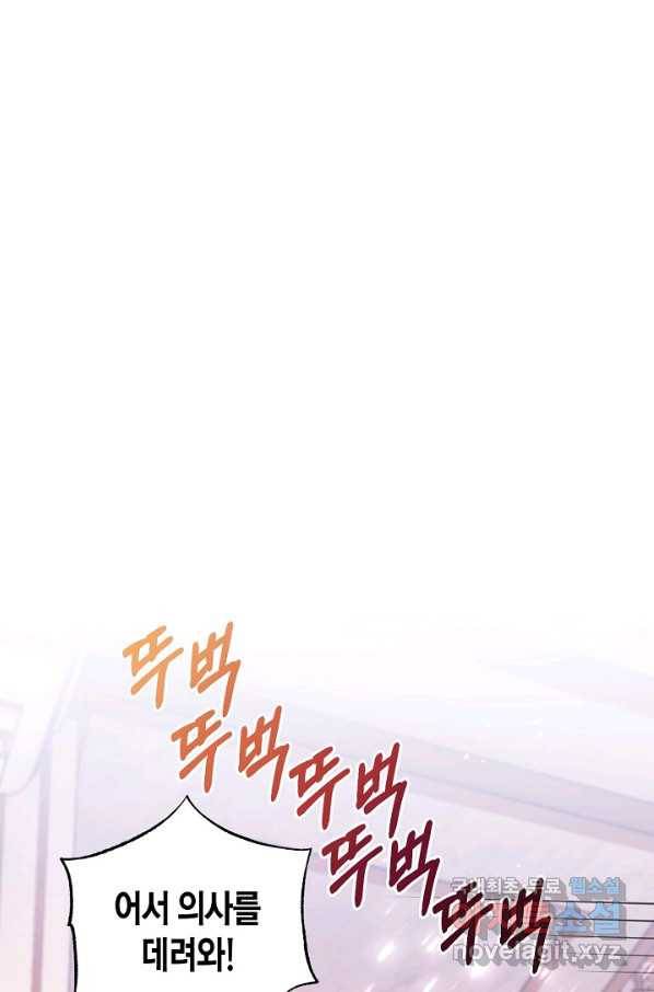 흑막 남편과의 이혼에 실패한 것 같다 21화 1