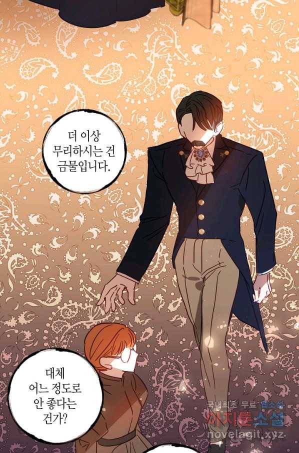 흑막 남편과의 이혼에 실패한 것 같다 21화 7