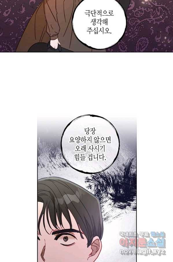 흑막 남편과의 이혼에 실패한 것 같다 21화 8