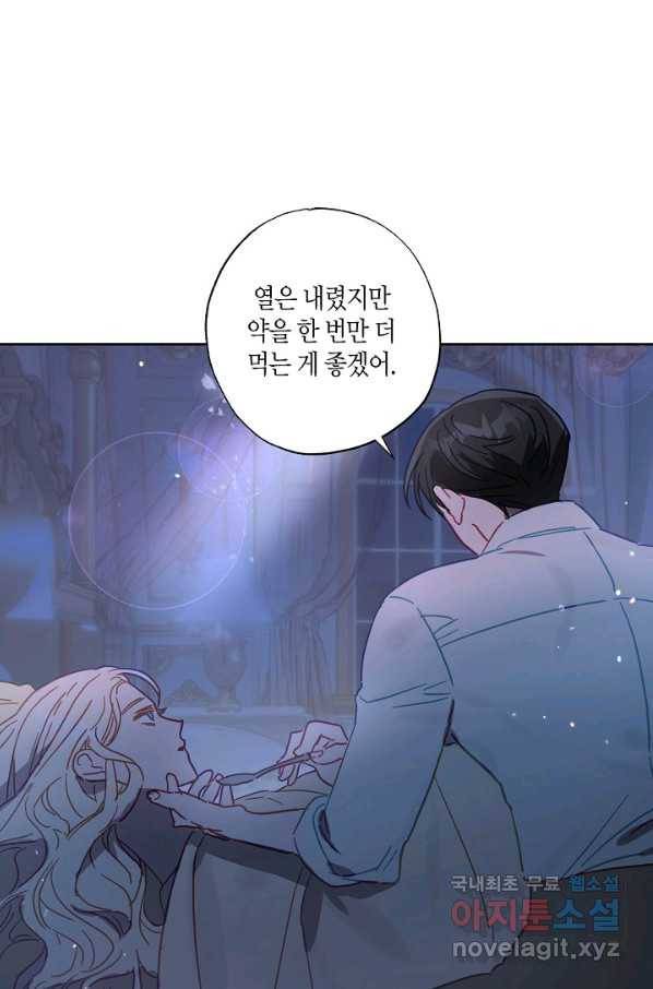 흑막 남편과의 이혼에 실패한 것 같다 21화 20