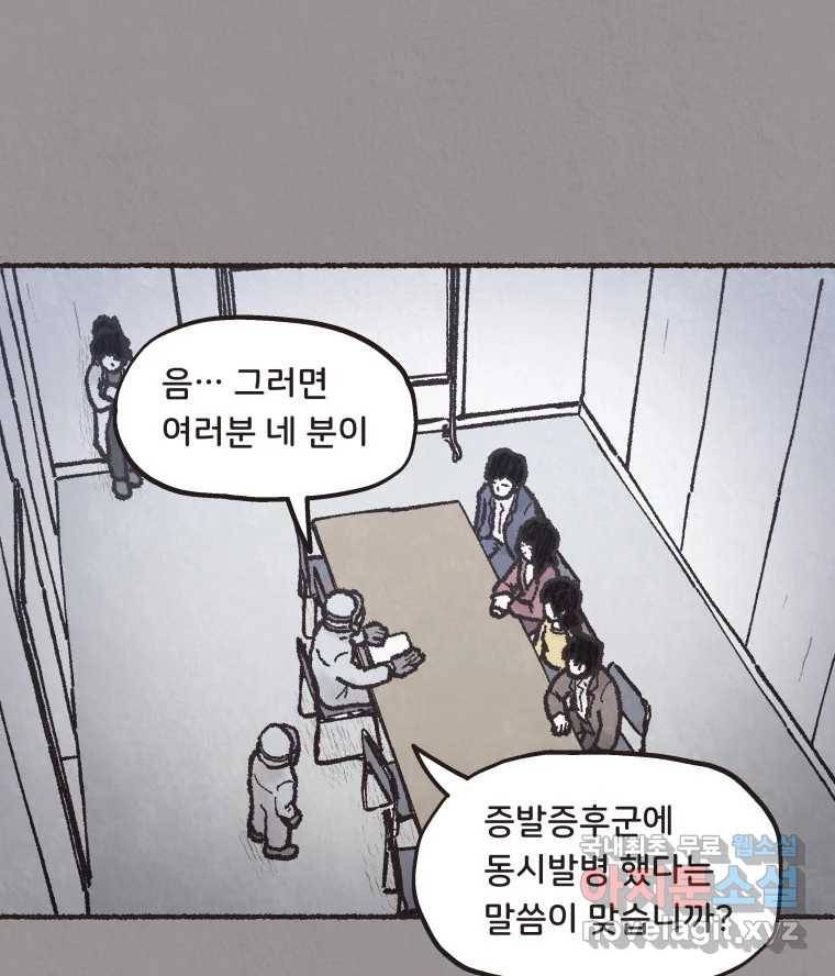 4명 중 1명은 죽는다 22화 외도 (1) 4