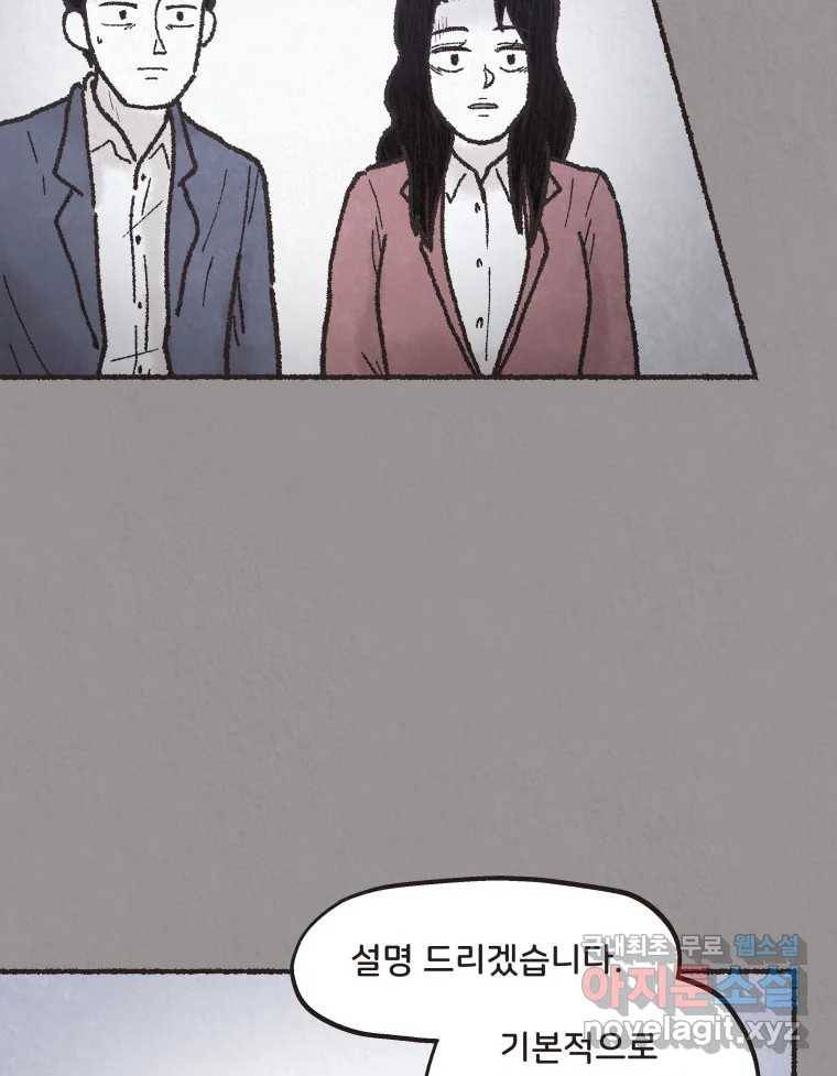 4명 중 1명은 죽는다 22화 외도 (1) 9