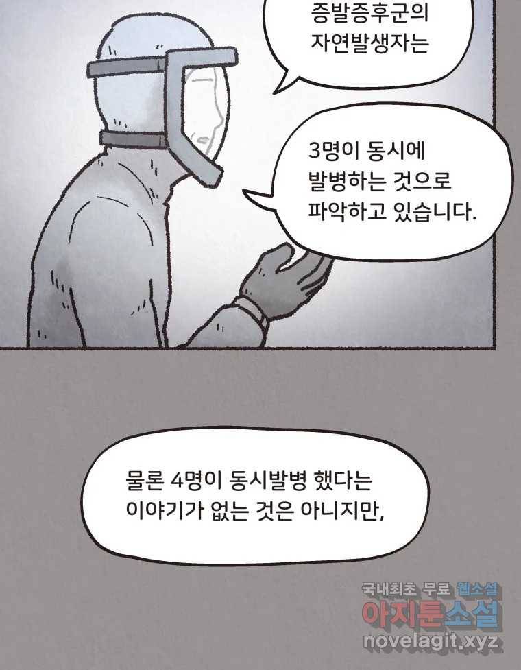 4명 중 1명은 죽는다 22화 외도 (1) 10