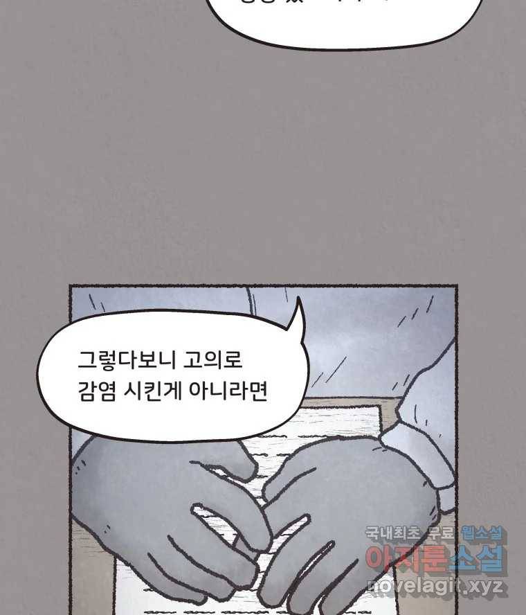 4명 중 1명은 죽는다 22화 외도 (1) 16