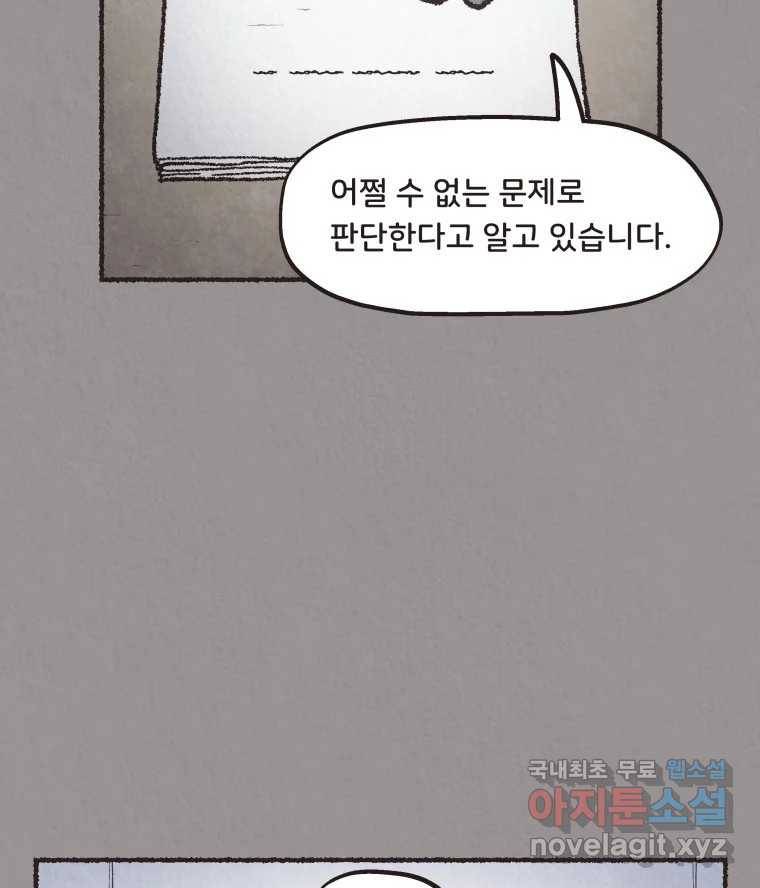 4명 중 1명은 죽는다 22화 외도 (1) 17