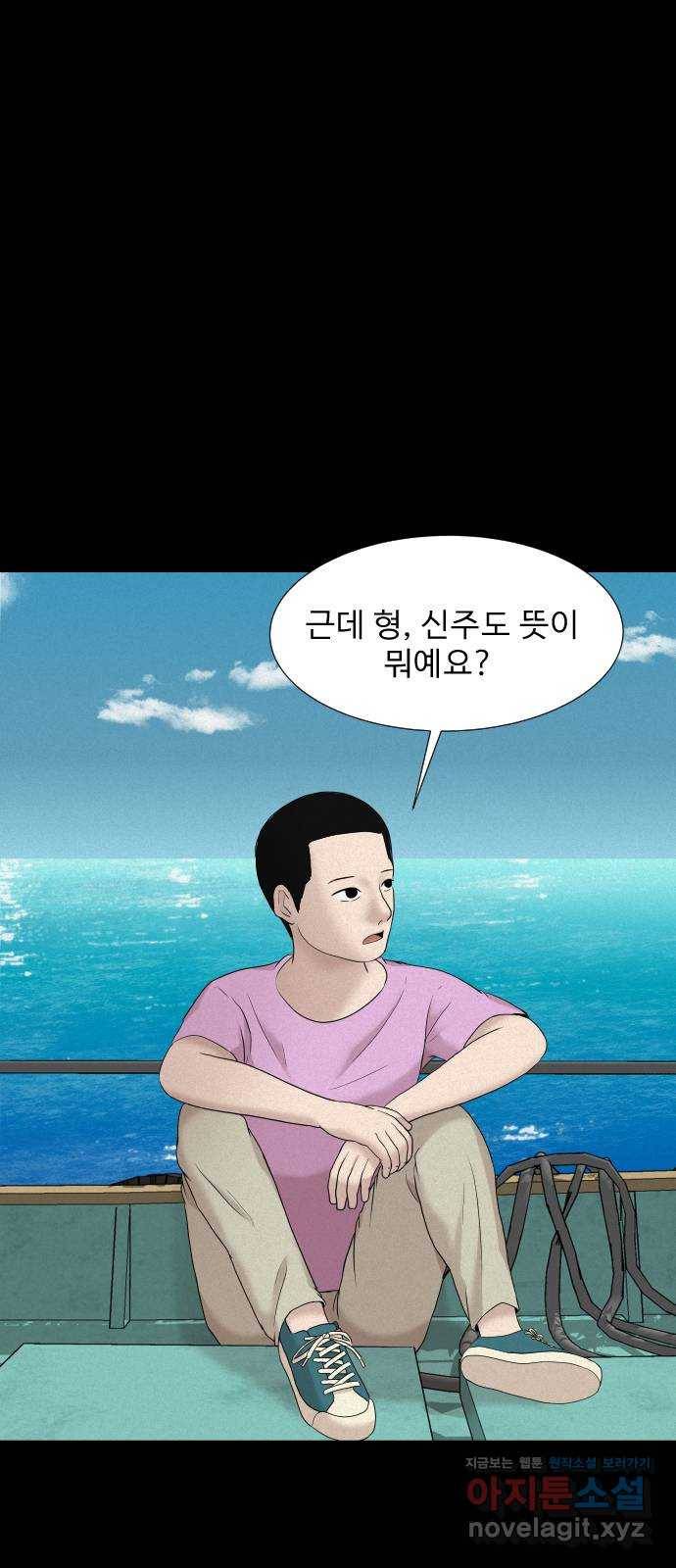 기묘한 만화 16.신주도 (상편) 4