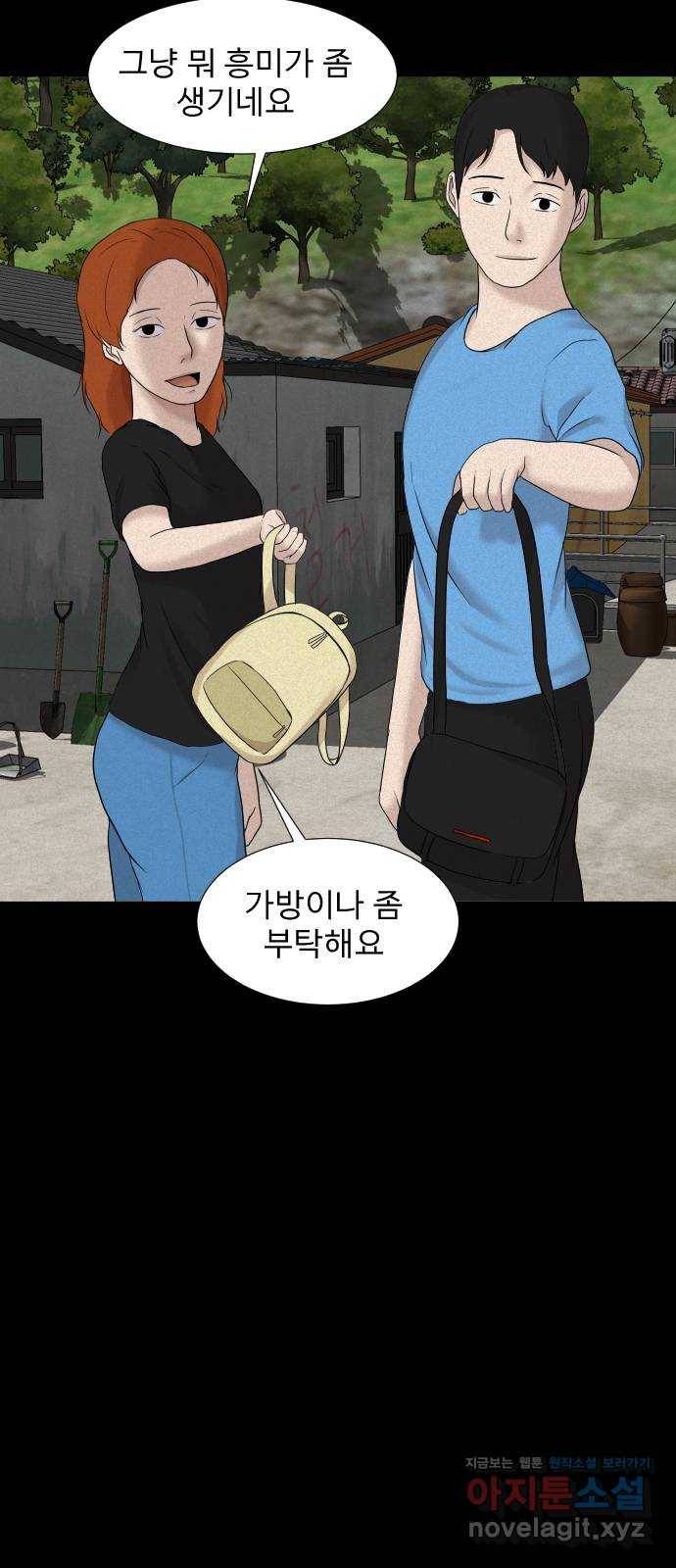 기묘한 만화 16.신주도 (상편) 26
