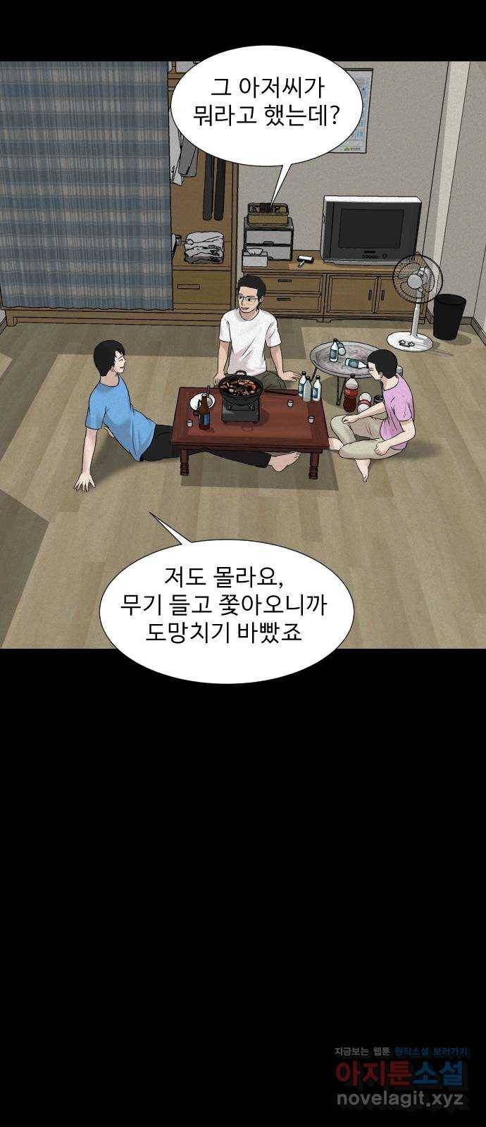 기묘한 만화 16.신주도 (상편) 53