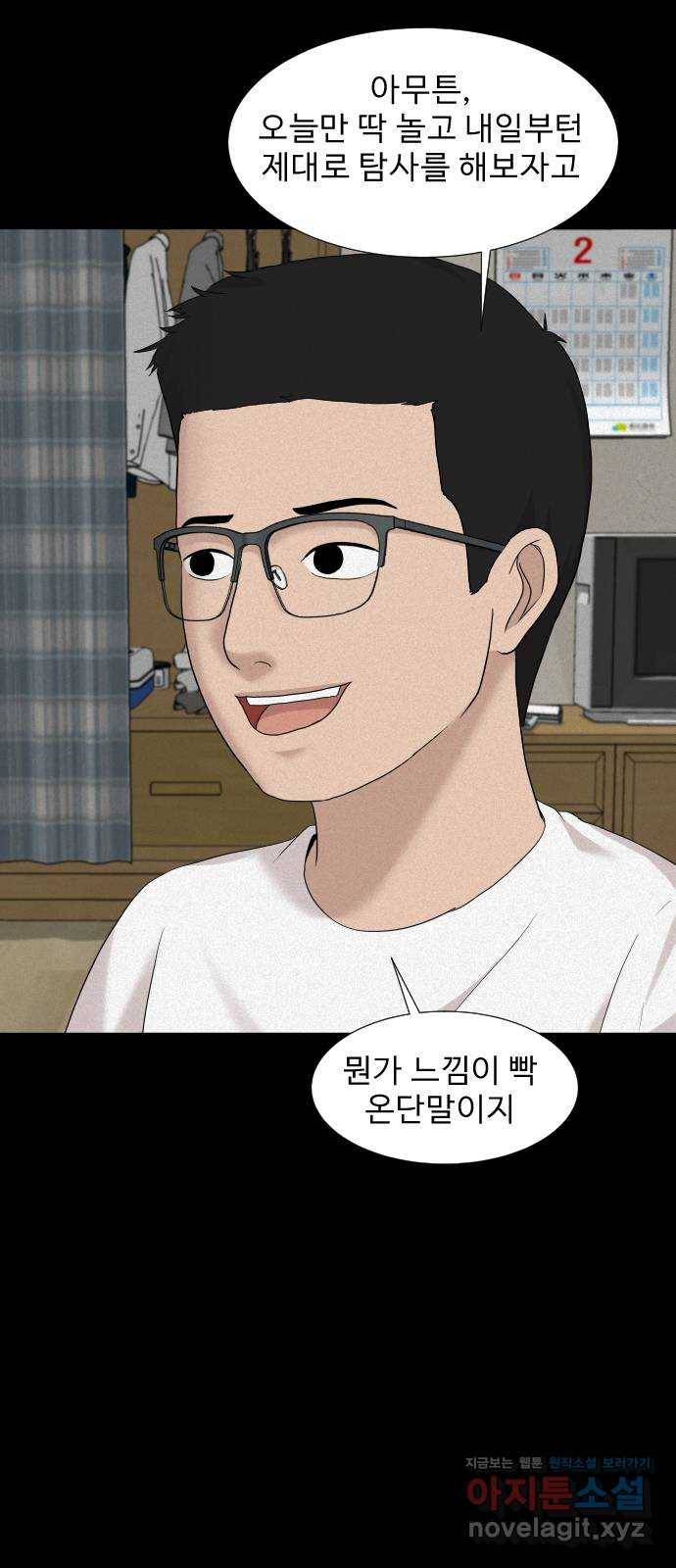 기묘한 만화 16.신주도 (상편) 54
