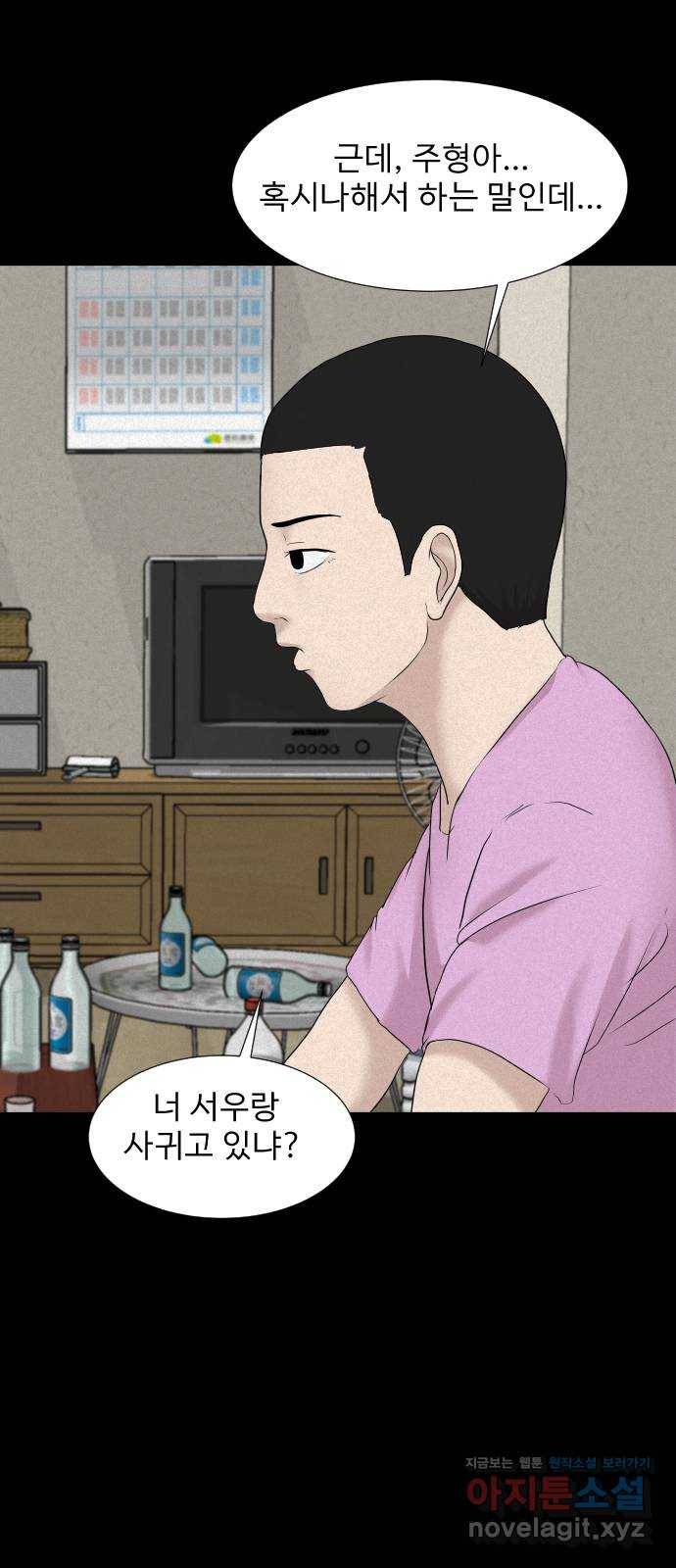 기묘한 만화 16.신주도 (상편) 55