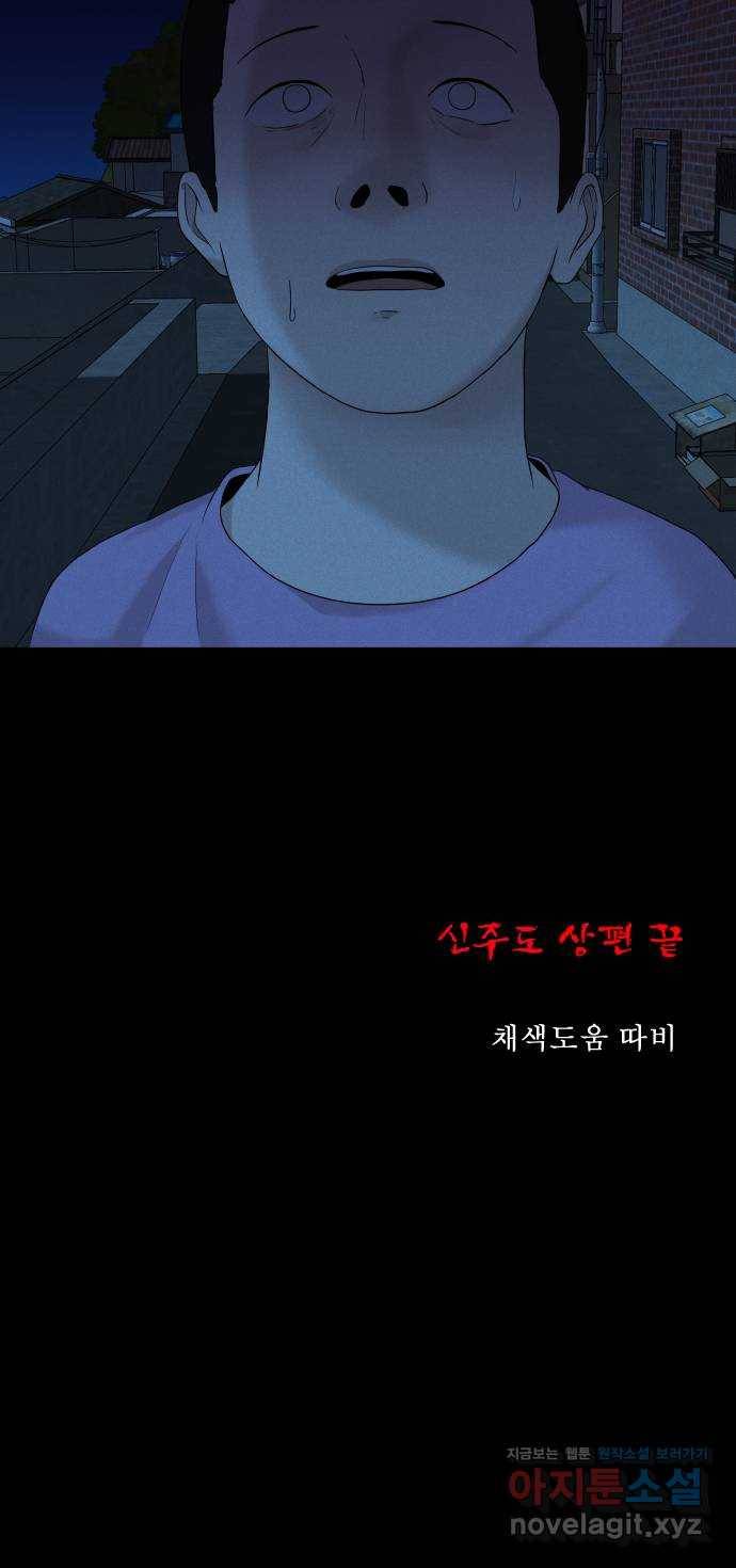 기묘한 만화 16.신주도 (상편) 75