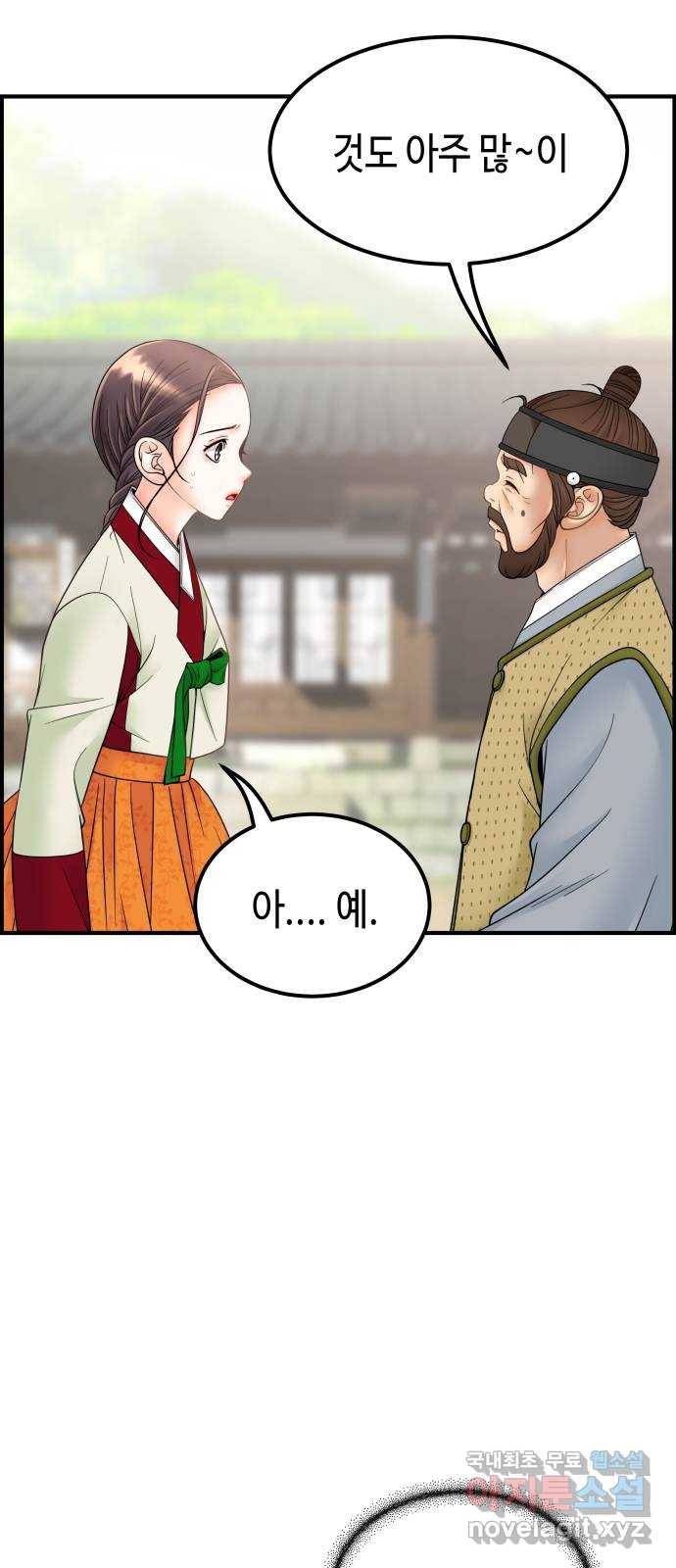 밀행 26화 10