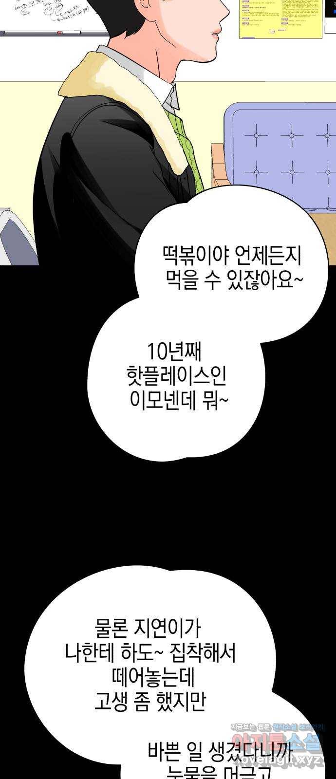 아이돌의 비밀 스터디 27화 11