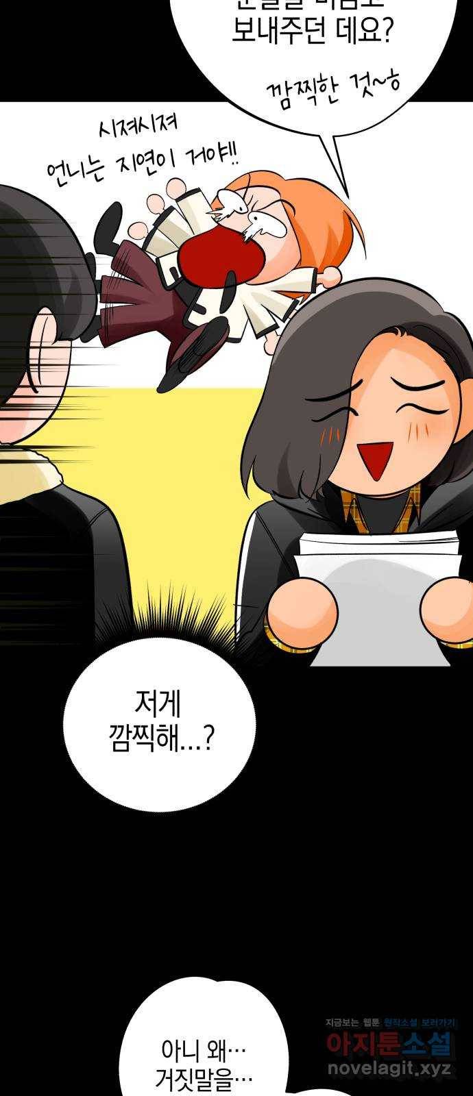 아이돌의 비밀 스터디 27화 12