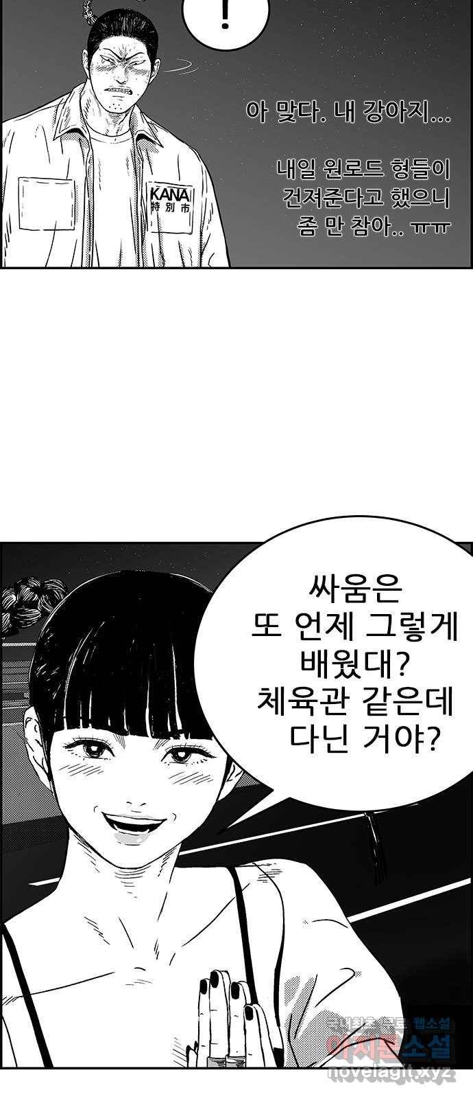헬퍼2:킬베로스 320화. 첫사랑의 기원 12