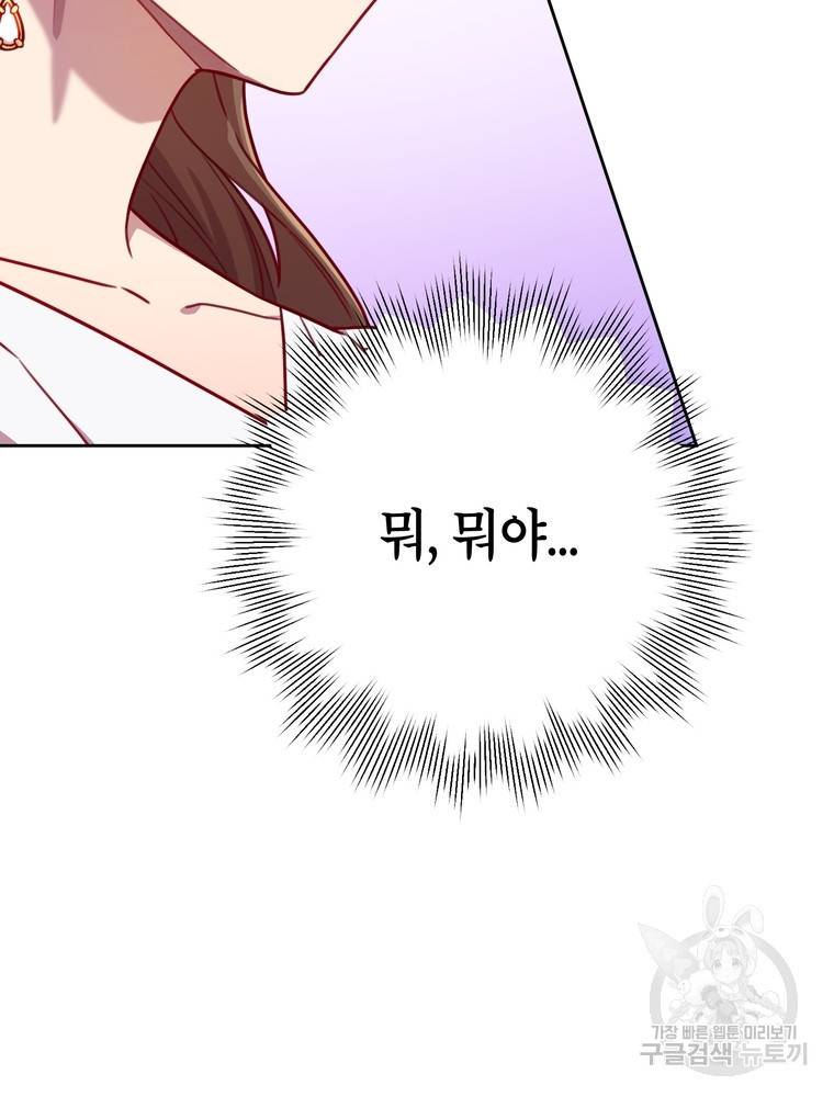 결혼은 사양합니다 6화 3