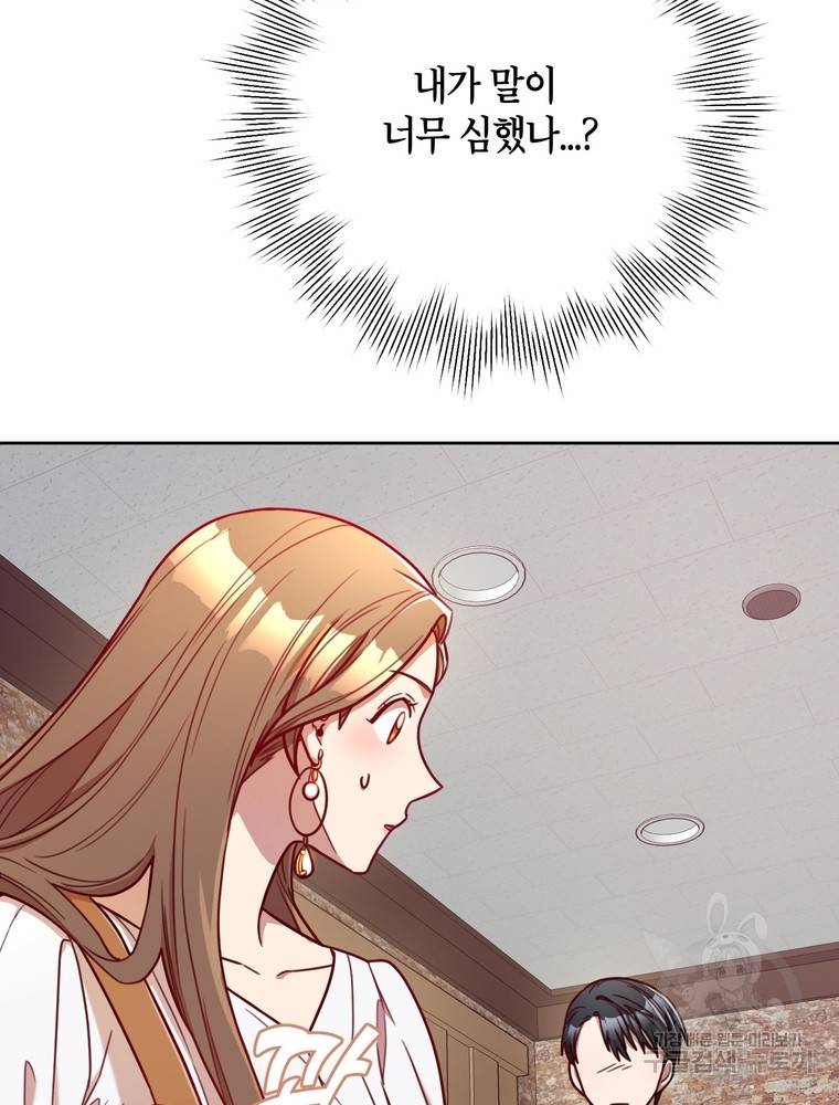 결혼은 사양합니다 6화 5