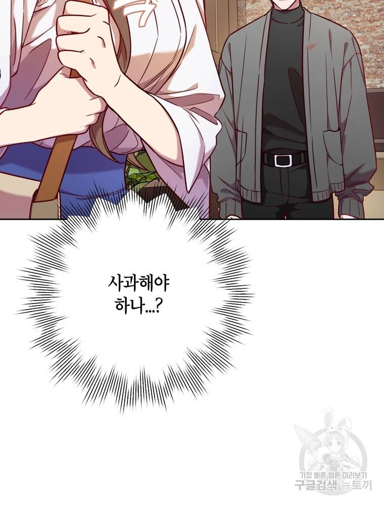 결혼은 사양합니다 6화 6