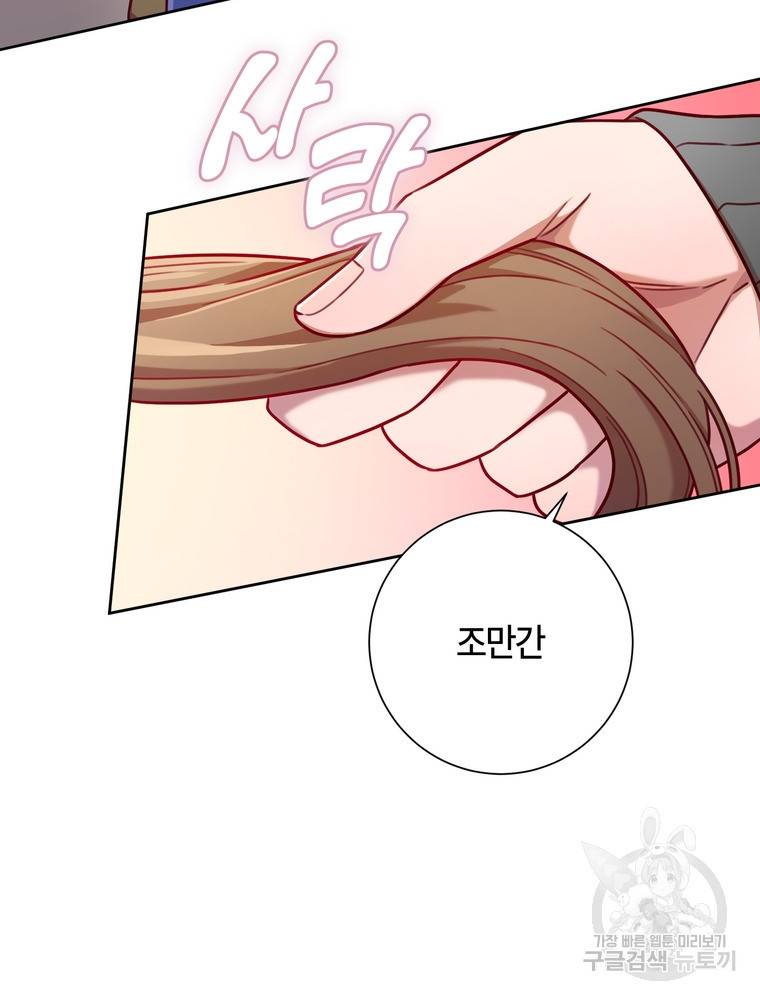 결혼은 사양합니다 6화 12