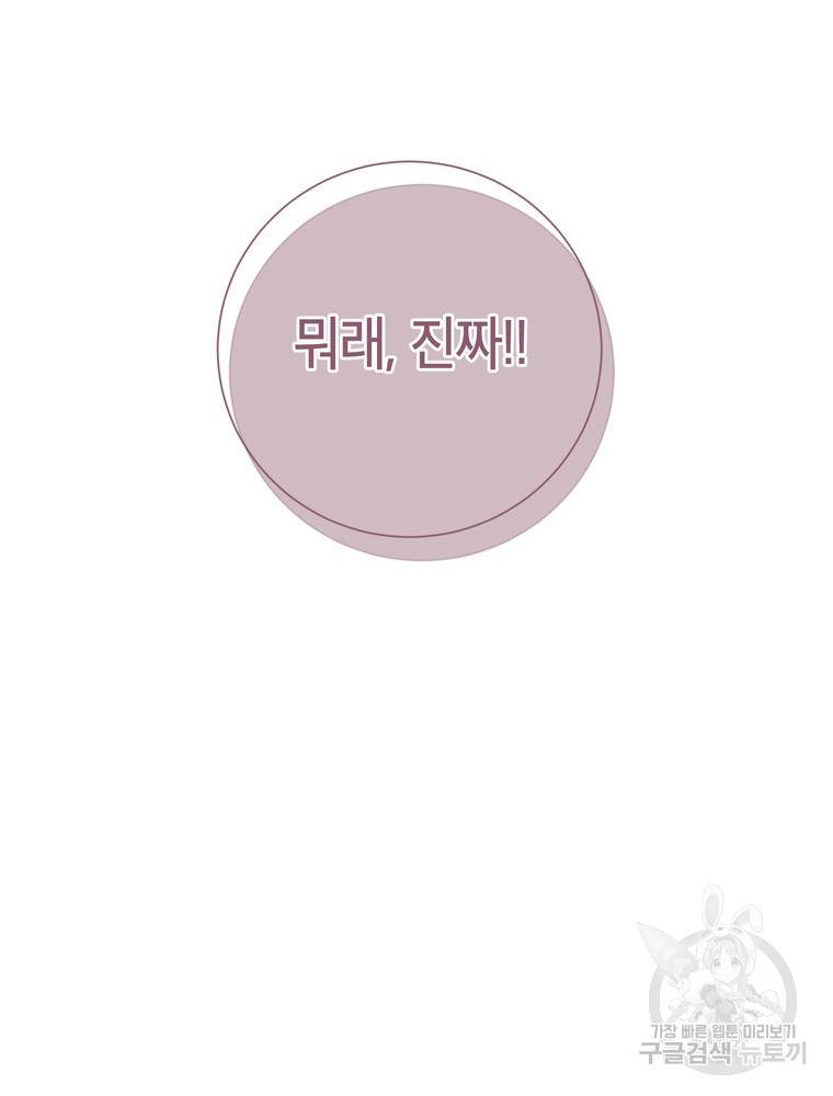 결혼은 사양합니다 6화 19