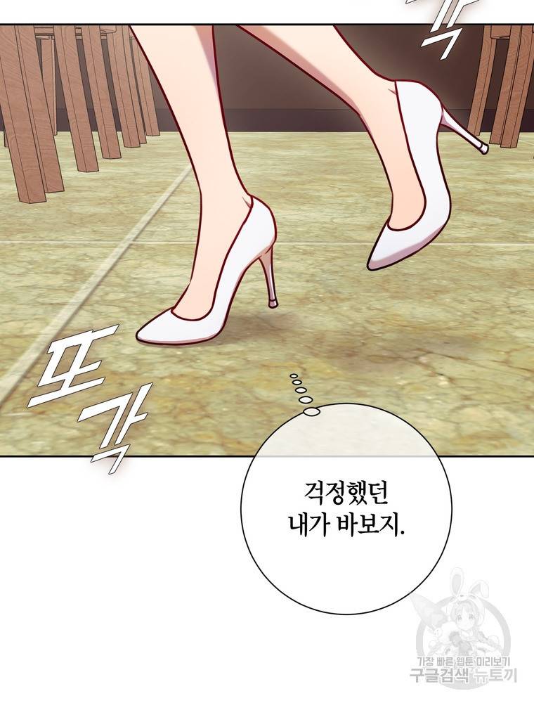 결혼은 사양합니다 6화 22