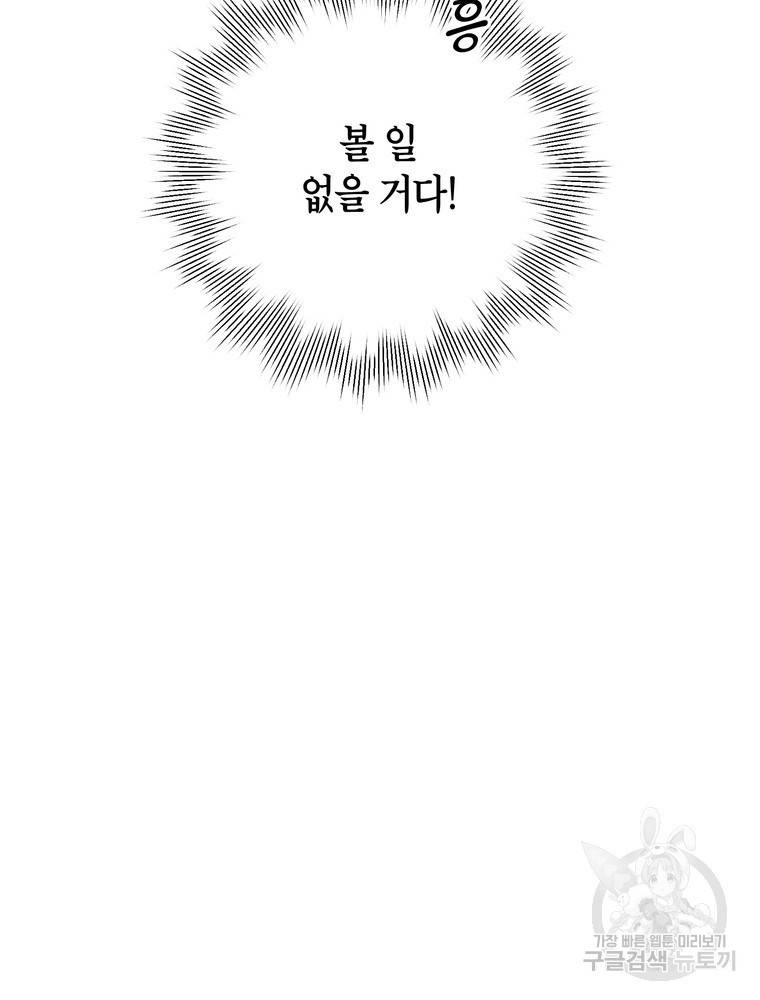 결혼은 사양합니다 6화 27
