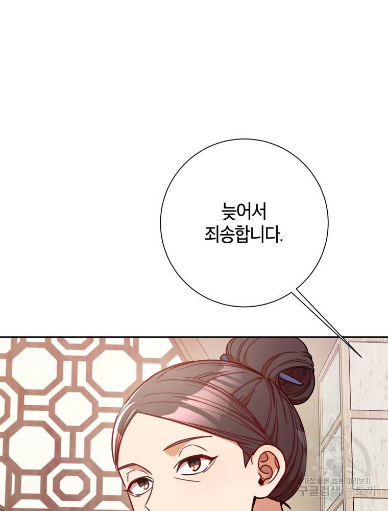 결혼은 사양합니다 6화 28