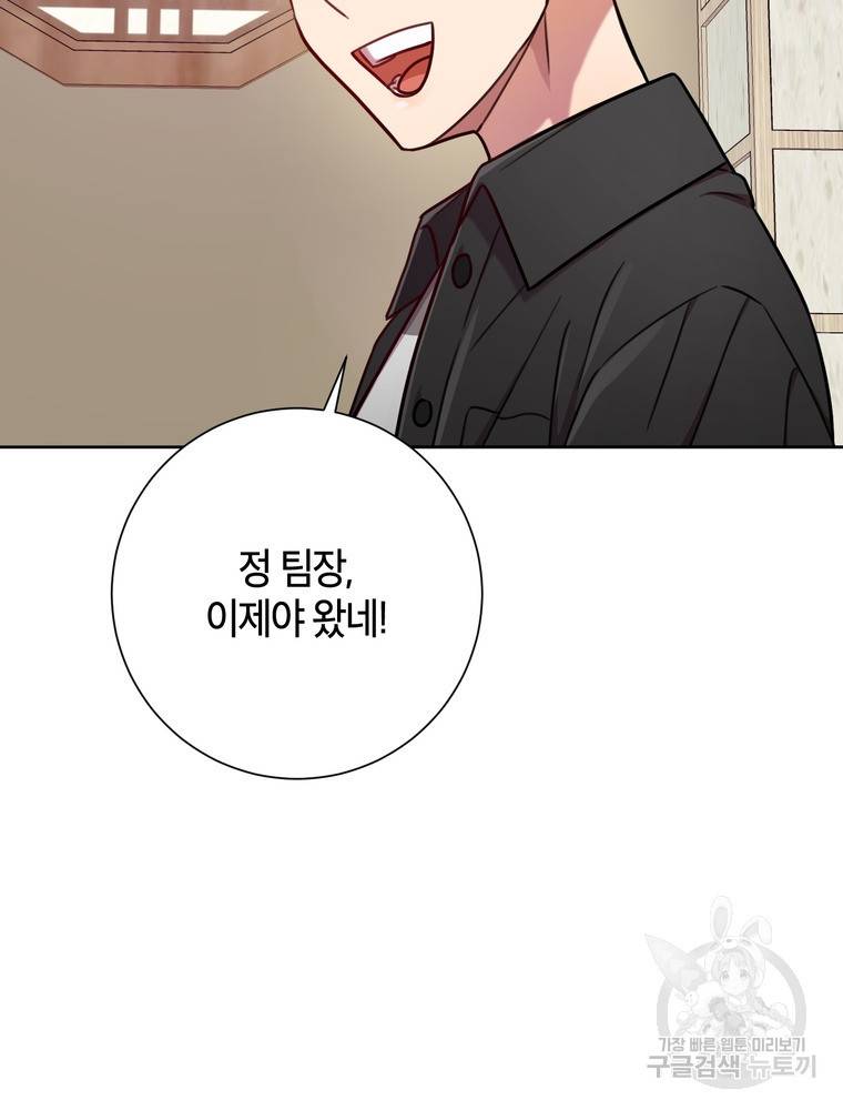 결혼은 사양합니다 6화 29