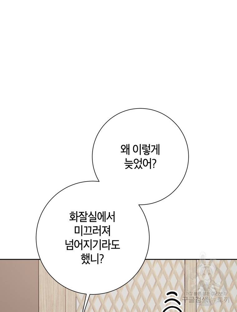 결혼은 사양합니다 6화 30
