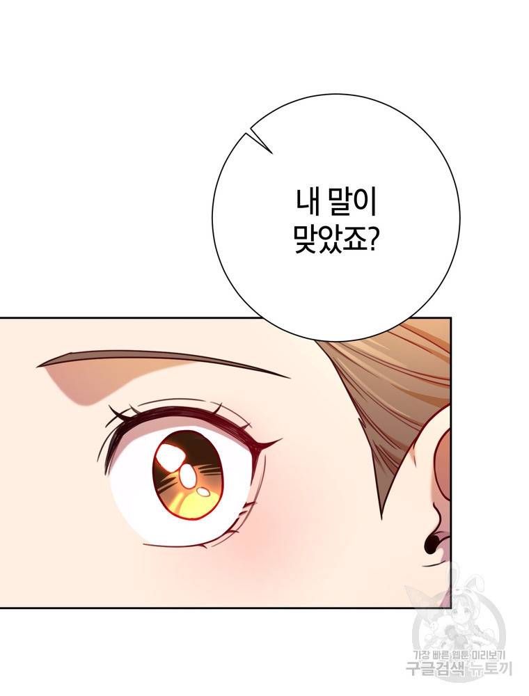 결혼은 사양합니다 6화 35
