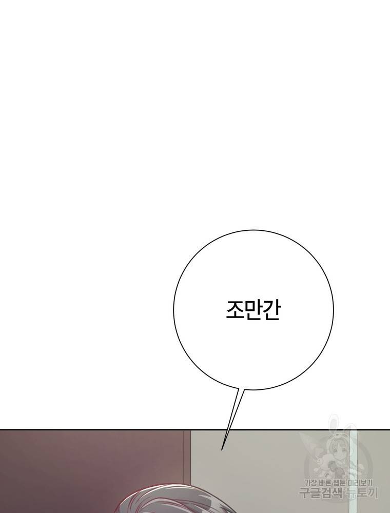 결혼은 사양합니다 6화 38