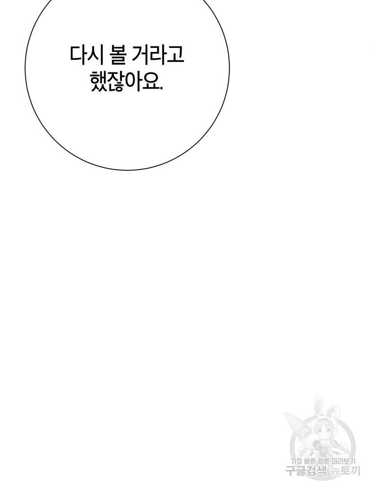 결혼은 사양합니다 6화 40