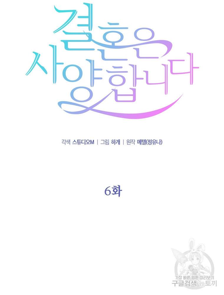 결혼은 사양합니다 6화 41