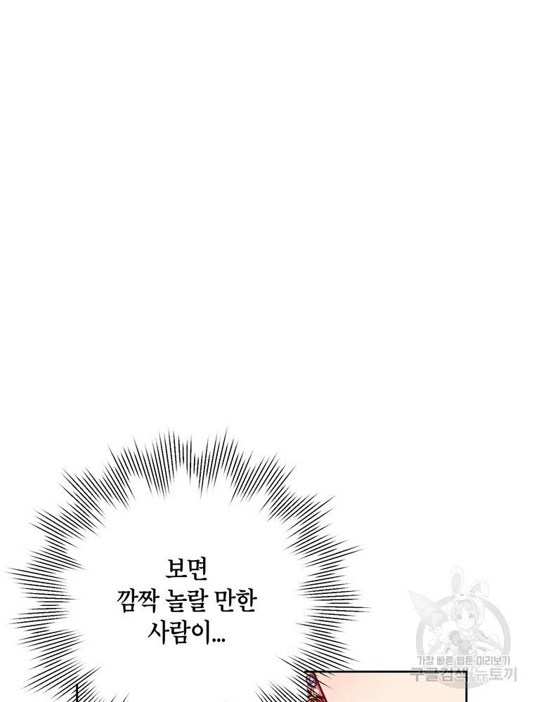 결혼은 사양합니다 6화 42