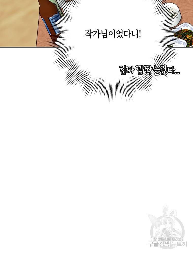 결혼은 사양합니다 6화 45