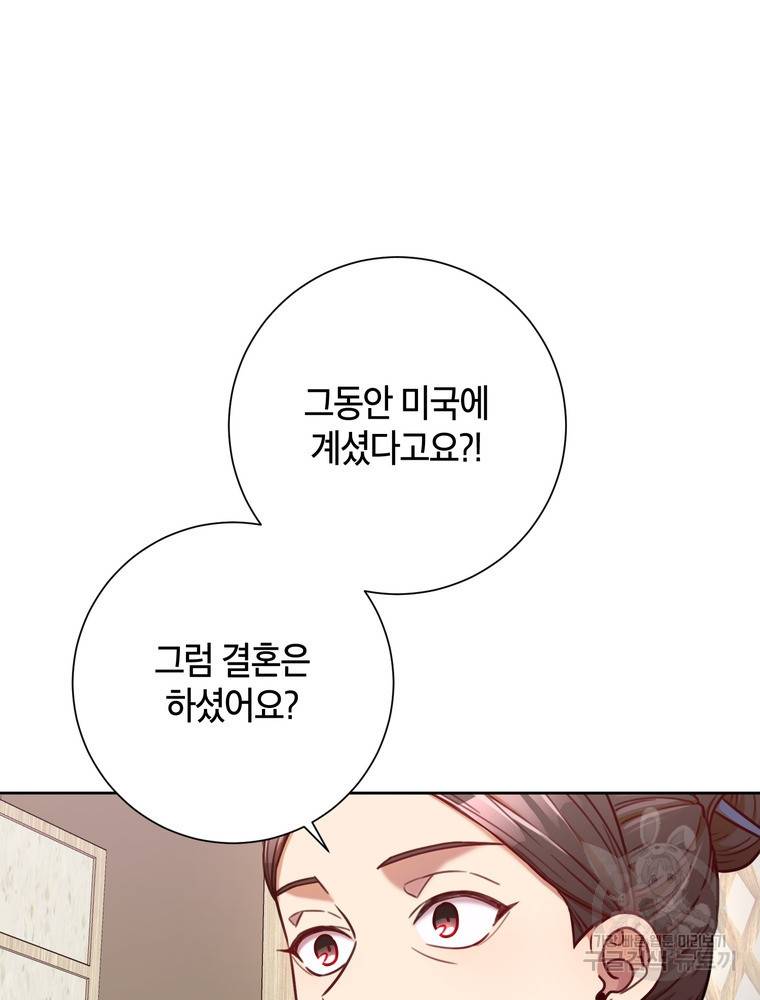 결혼은 사양합니다 6화 46
