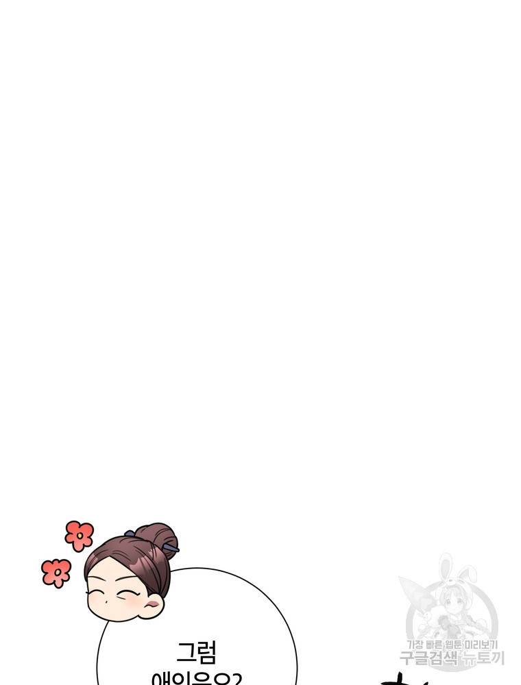 결혼은 사양합니다 6화 48