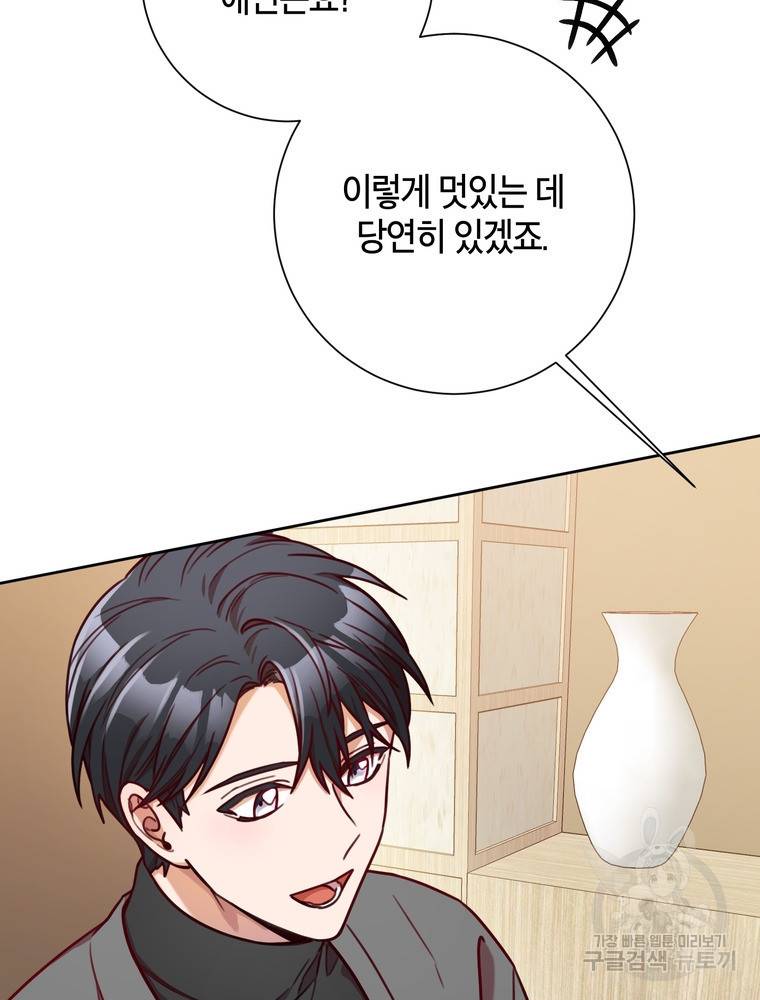 결혼은 사양합니다 6화 49