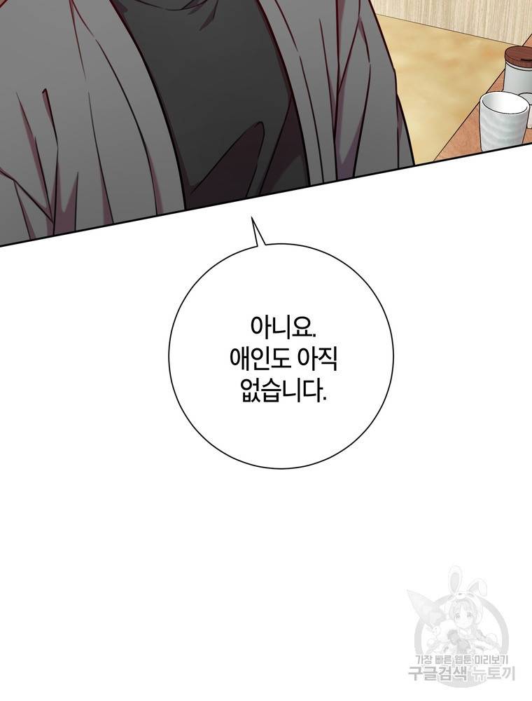 결혼은 사양합니다 6화 50