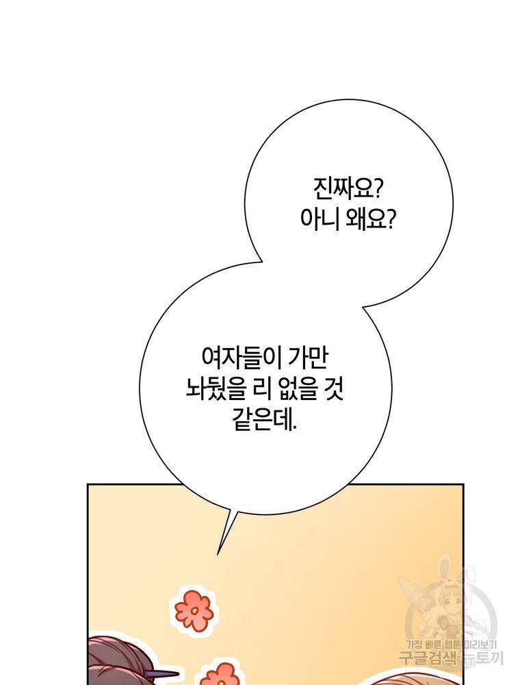 결혼은 사양합니다 6화 51