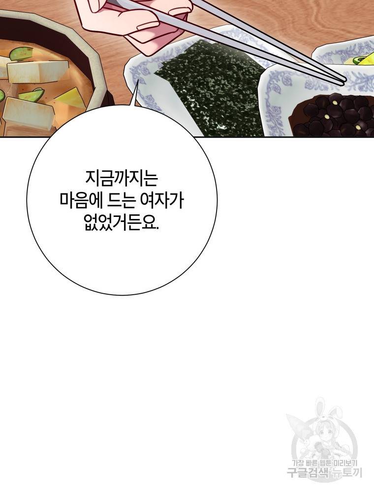 결혼은 사양합니다 6화 54
